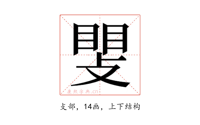 𫿊