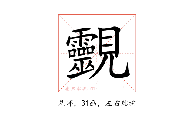 䚖