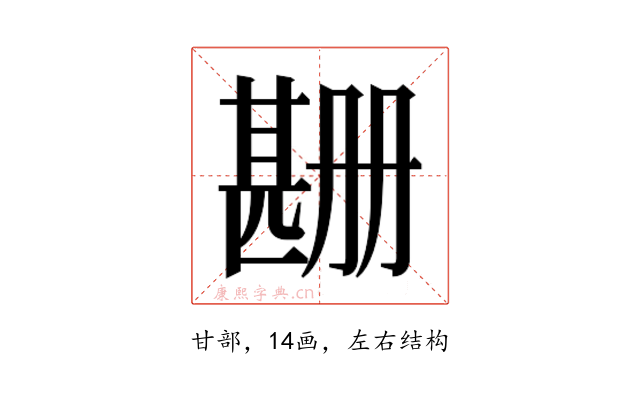 𬎲