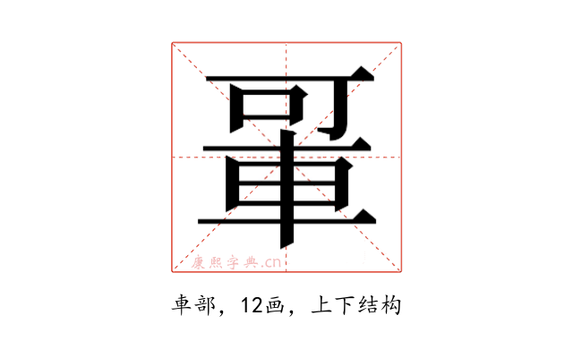 𬧲