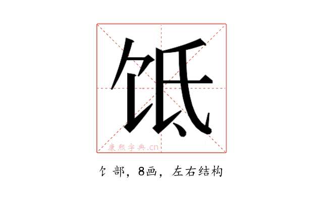 𬲮