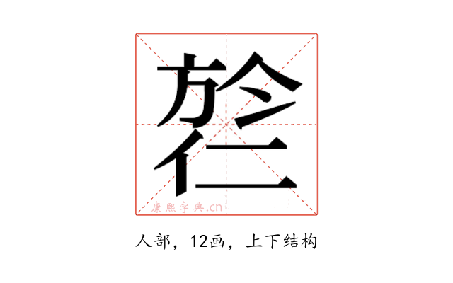 𬿎