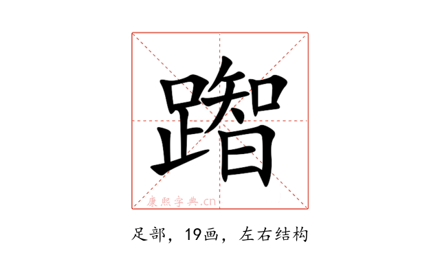 䠦