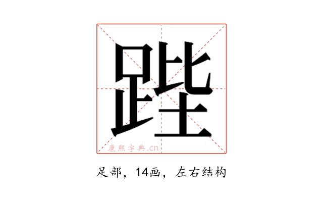 𮛚