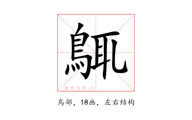 䳖