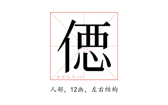 𰂢