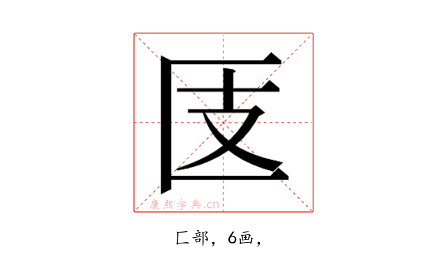 𰅪