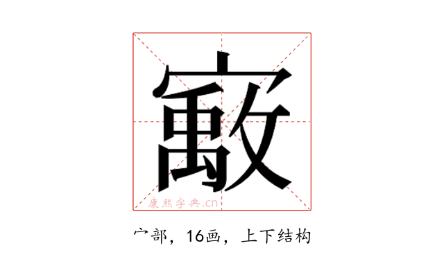𰍞