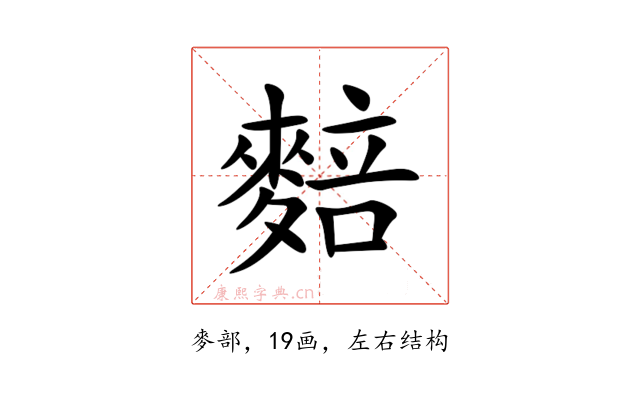 䴺