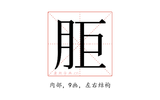 𰮒