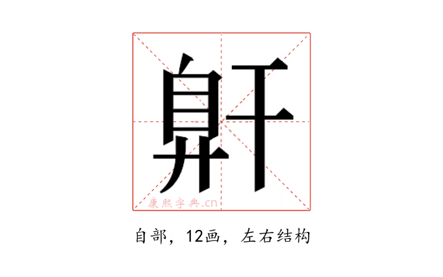 𰯶