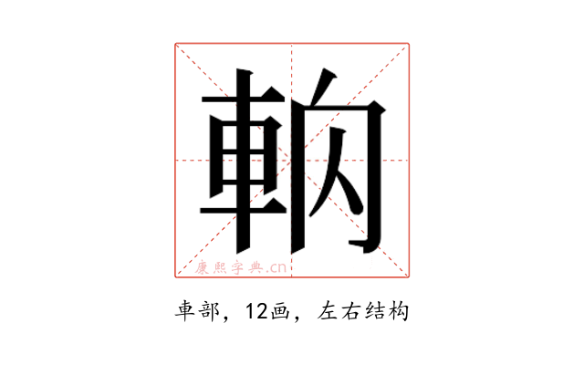 𰹎