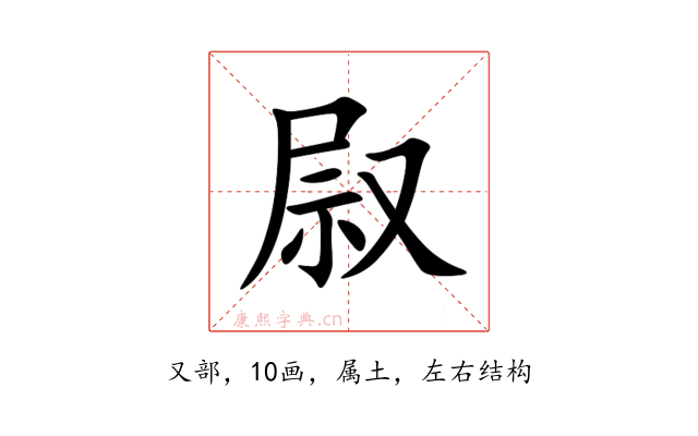叞