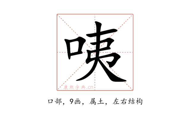 咦
