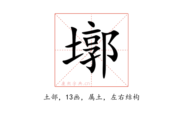 墎