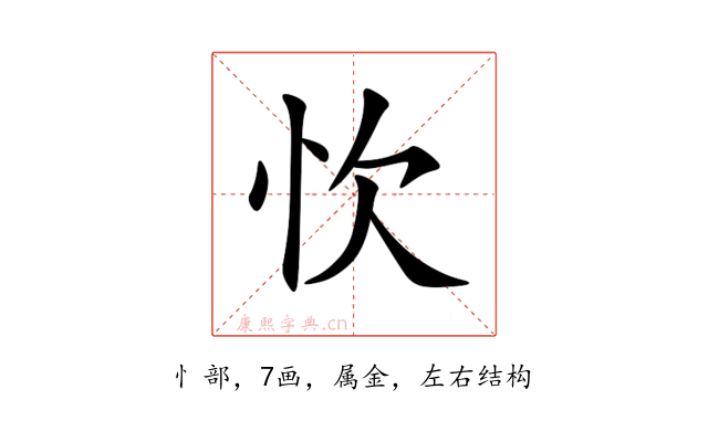 忺