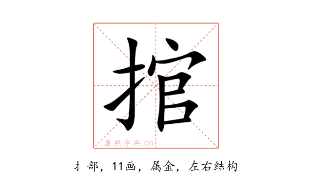 捾