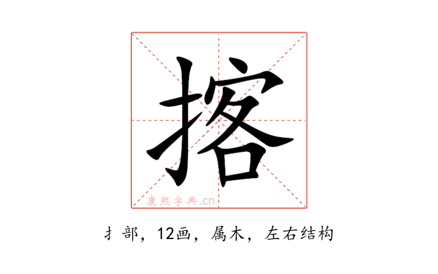 揢