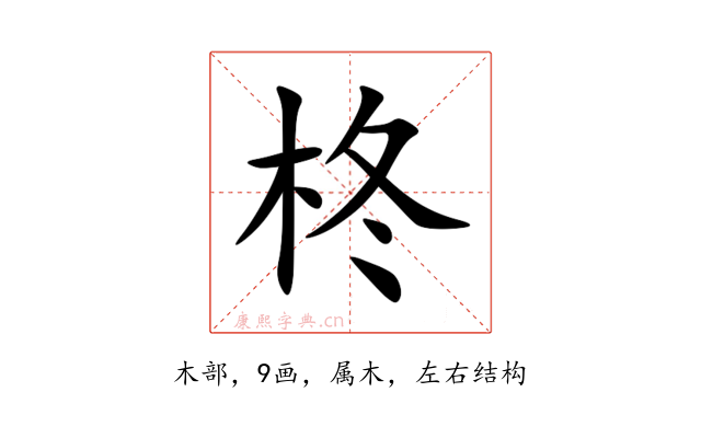 柊