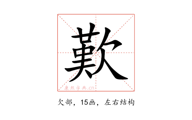 歎