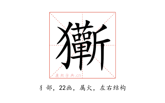 玂
