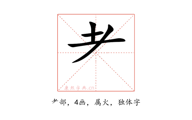 耂