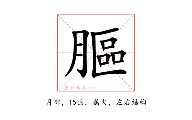 膒