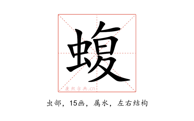 蝮