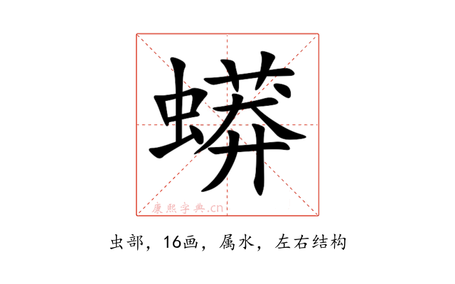 蟒