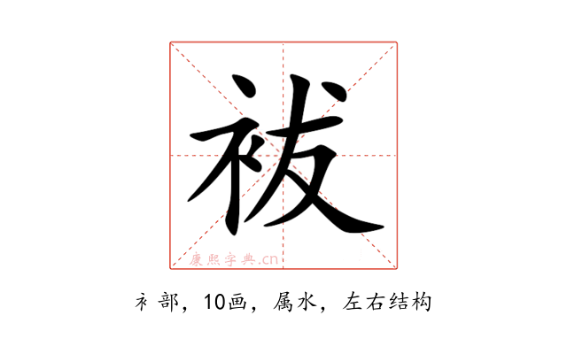 袚
