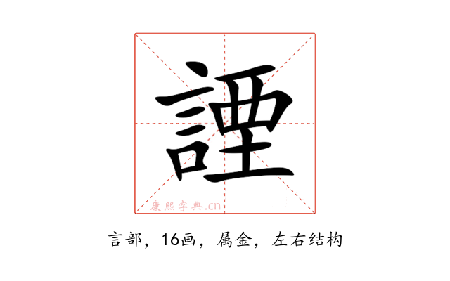 諲
