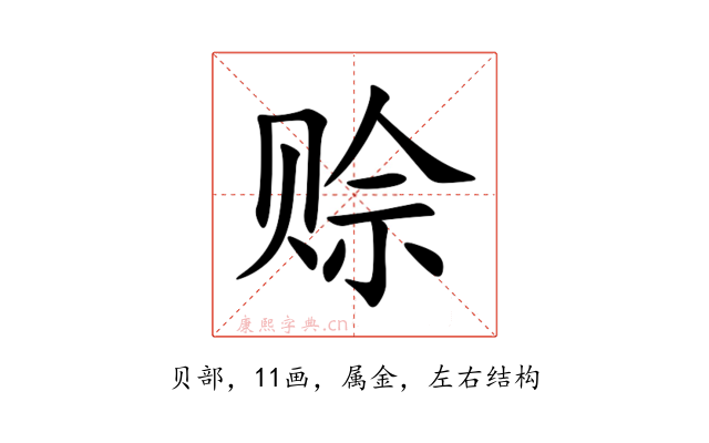 赊
