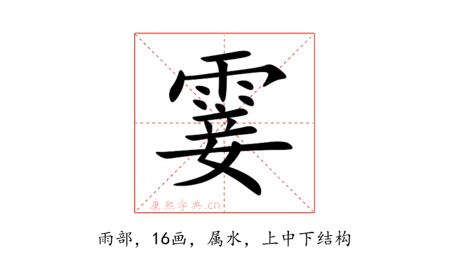 霎