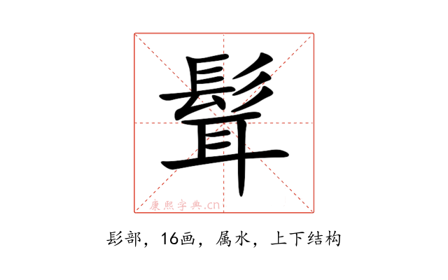 髶