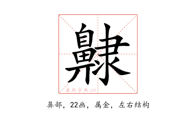 齂