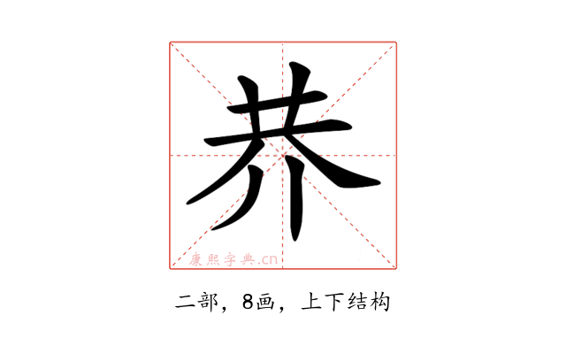 𠄫