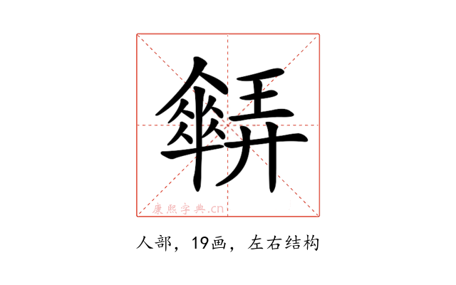 𠑋