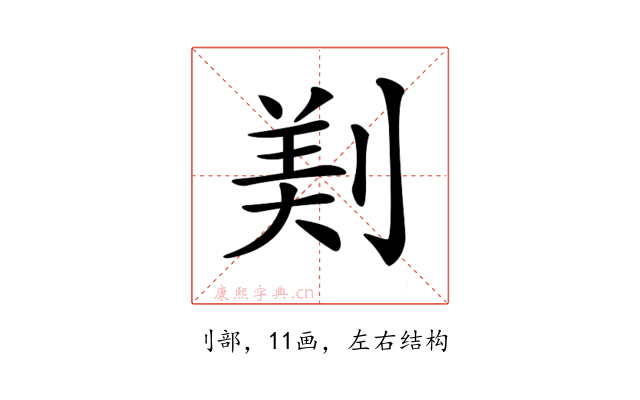 𠝫
