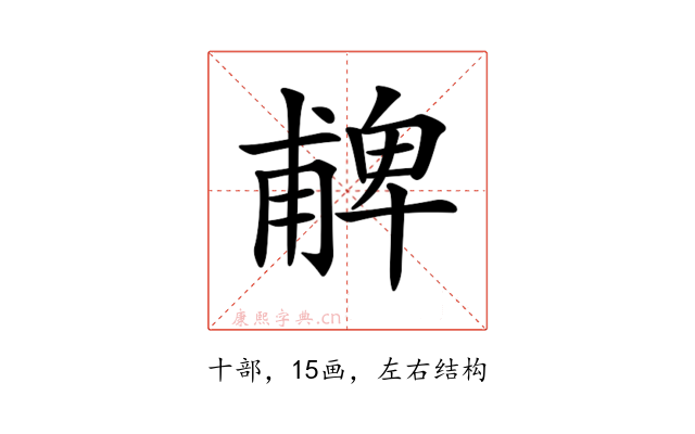 𠧃