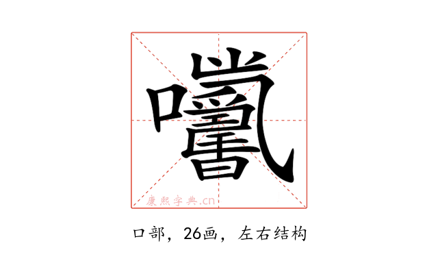 𡆓