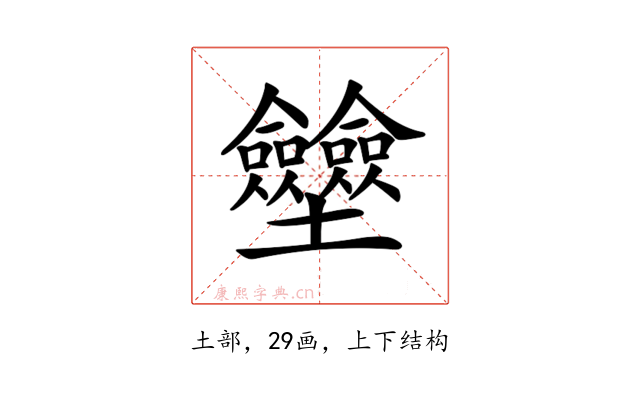 𡔗