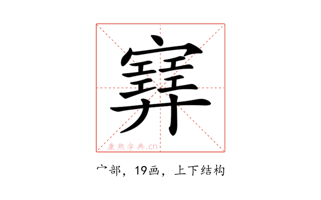 𡫳