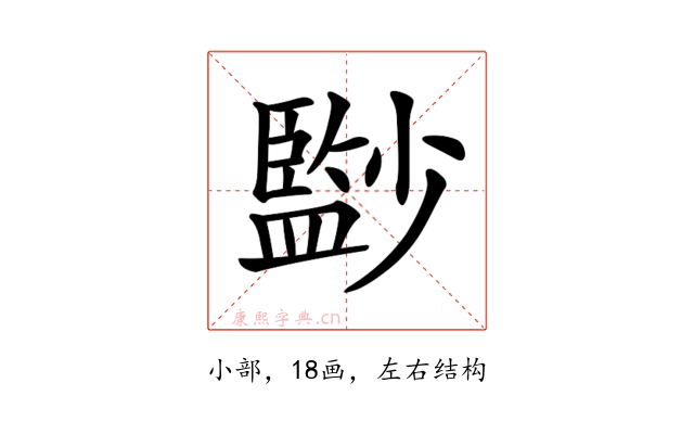 𡮻