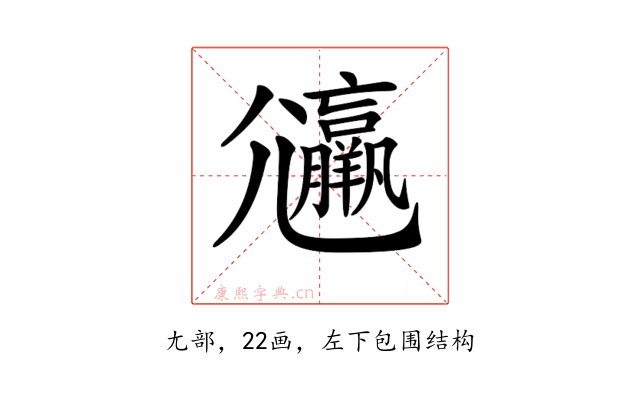 𡰟