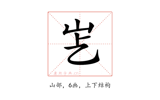 𡵋
