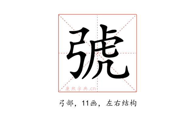 𢏯