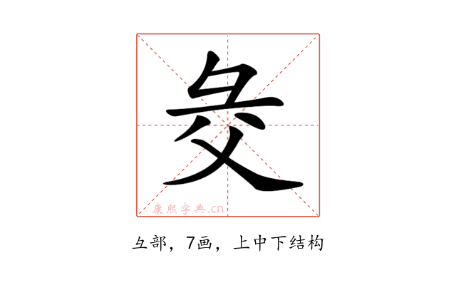 𢑓