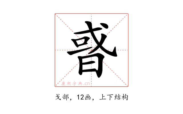 𢧋