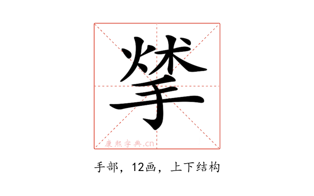 𢰣
