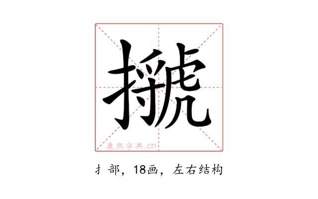 𢸗